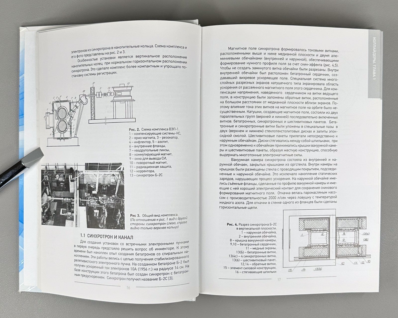 1st ed. Colliders and Detectors 2019 Коллайдеры и детекторы в ИЯФ СО РАН