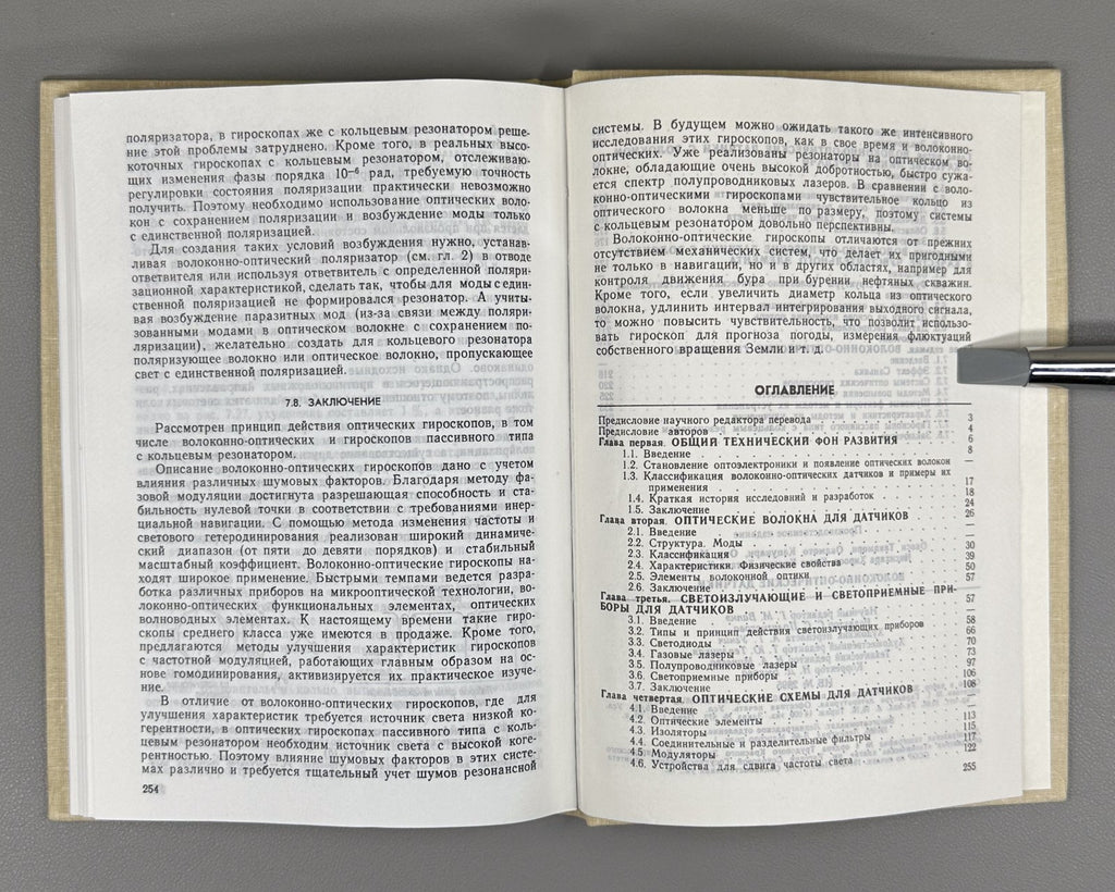 Окоси Окамото Оцу Волоконно-оптические датчики 1991 Fiber-Optic Sensors Okoshi