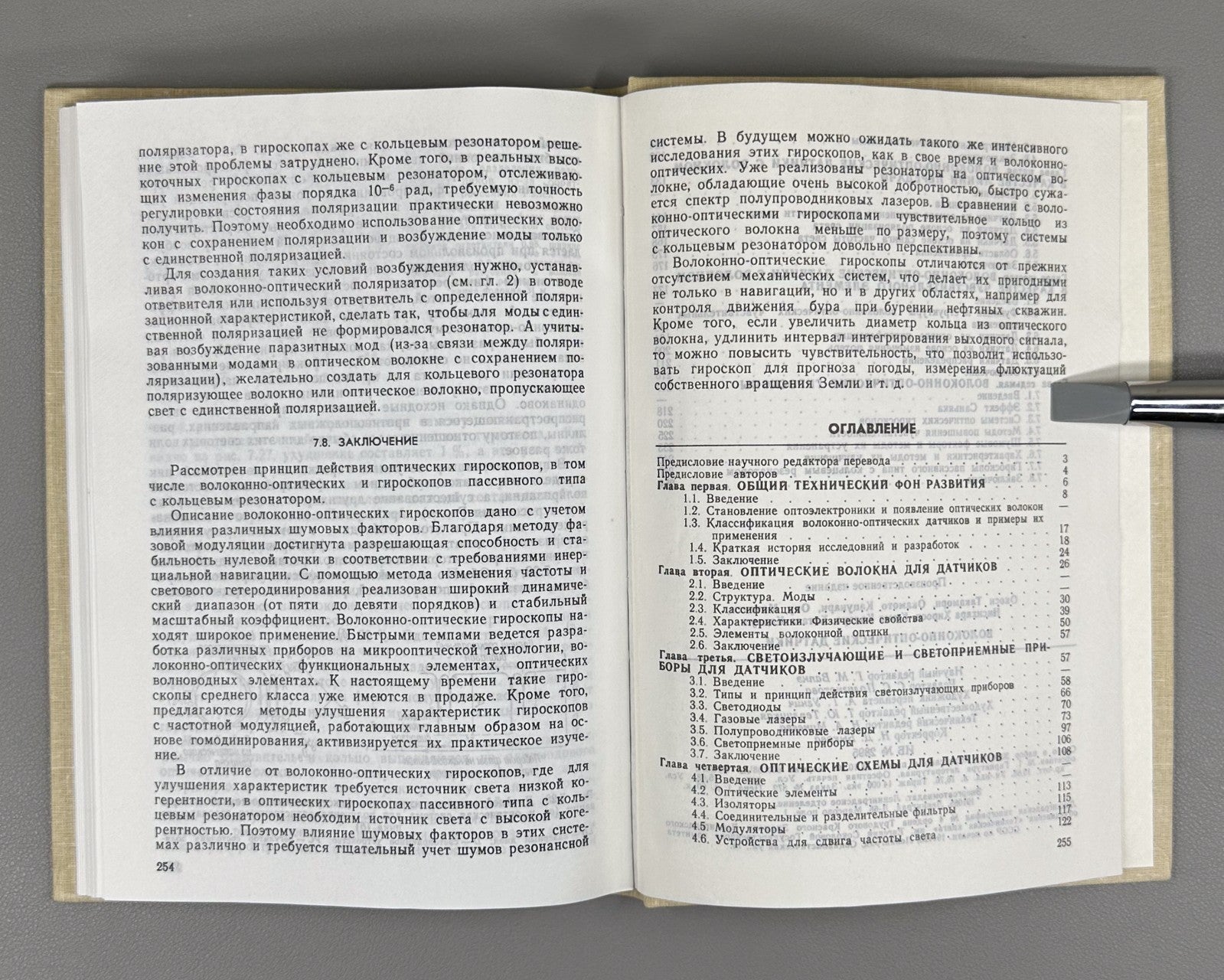 Окоси Окамото Оцу Волоконно-оптические датчики 1991 Fiber-Optic Sensors Okoshi