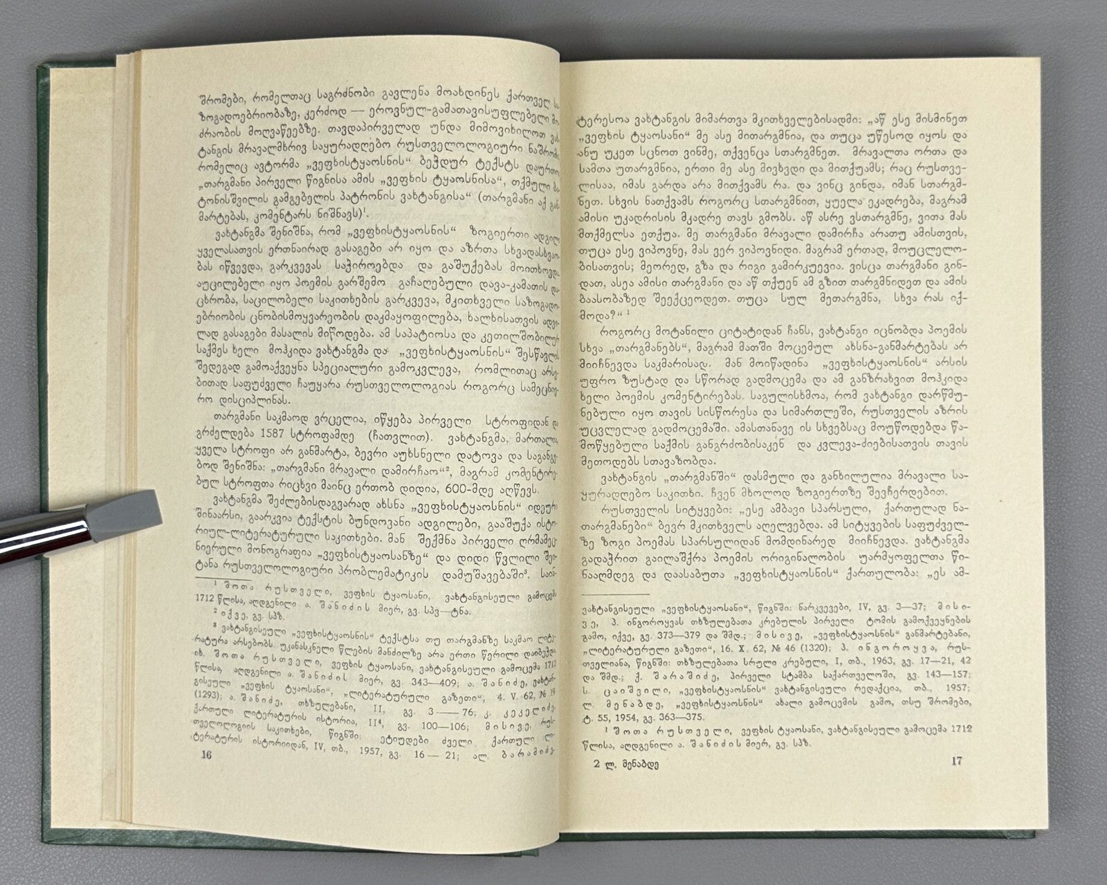 Vepkhistkaosani Georgian Research Rustaveli Menabde 1967 ვეფხისტყაოსანი