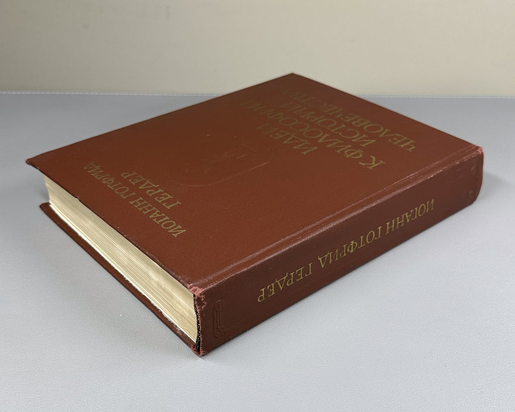 Herder Ideas for a Philosophy 1977 Гердер Идеи к философии истории человечества