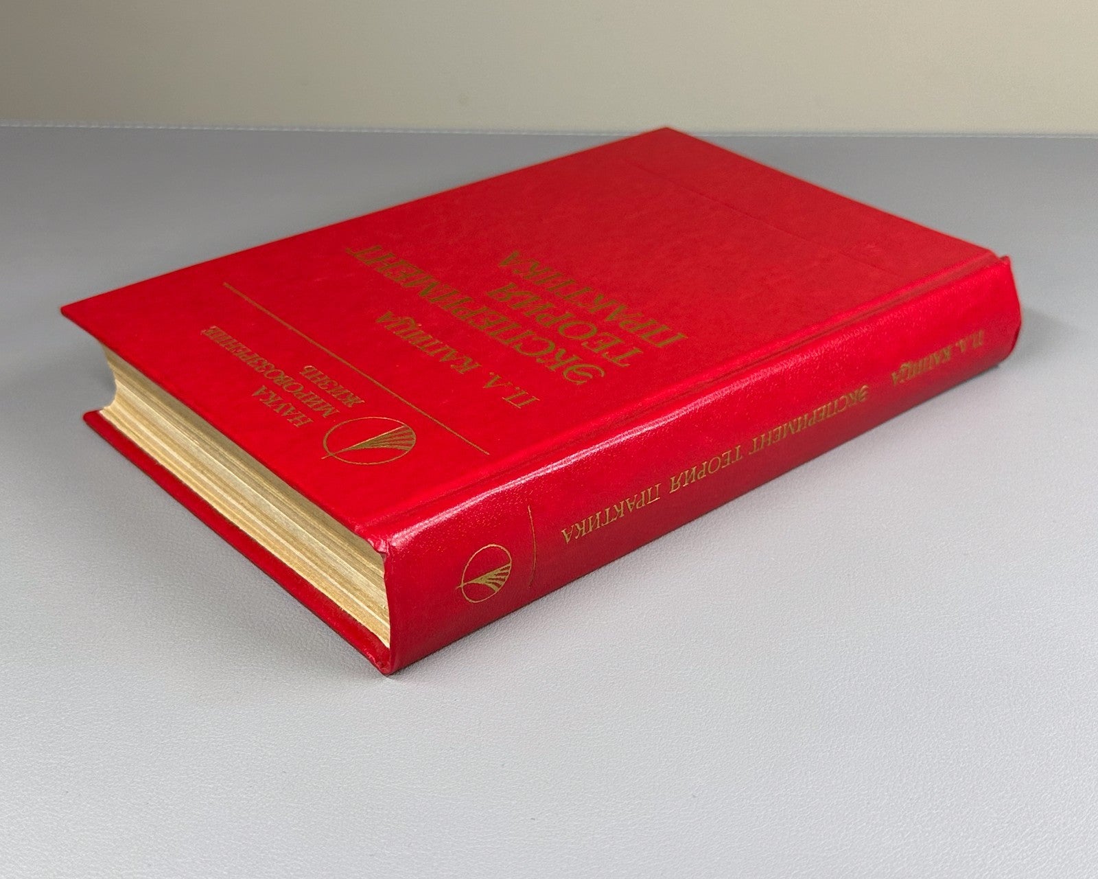 Капица Эксперимент, теория, практика 1981 Kapitza Experiment, Theory, Practice