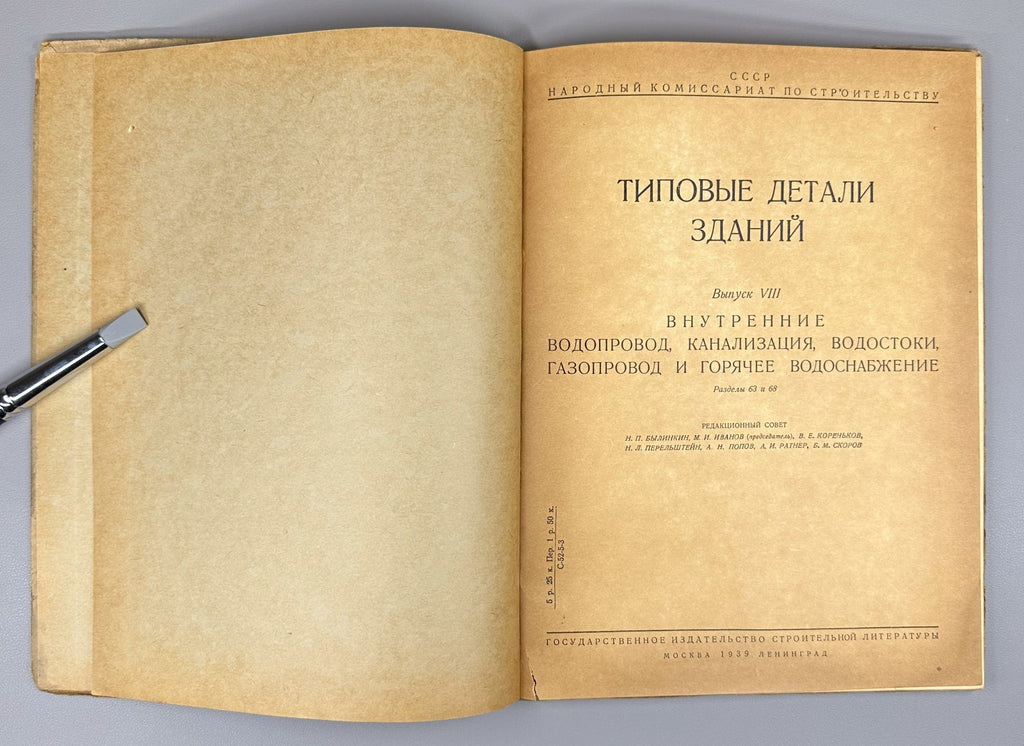 Typical Building Details Architecture 1939 Типовые детали зданий Вып. VIII