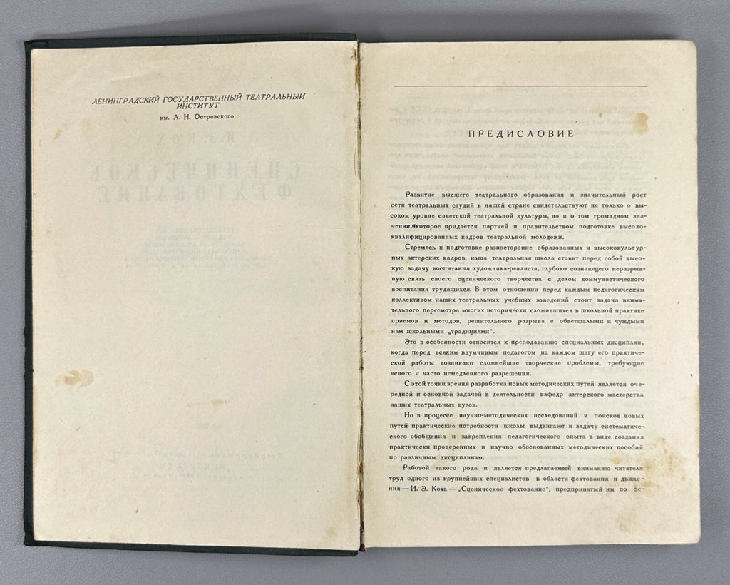 1st ed. Stage Fencing Acting Soviet Theatre 1948 Кох Сценическое фехтование Rare
