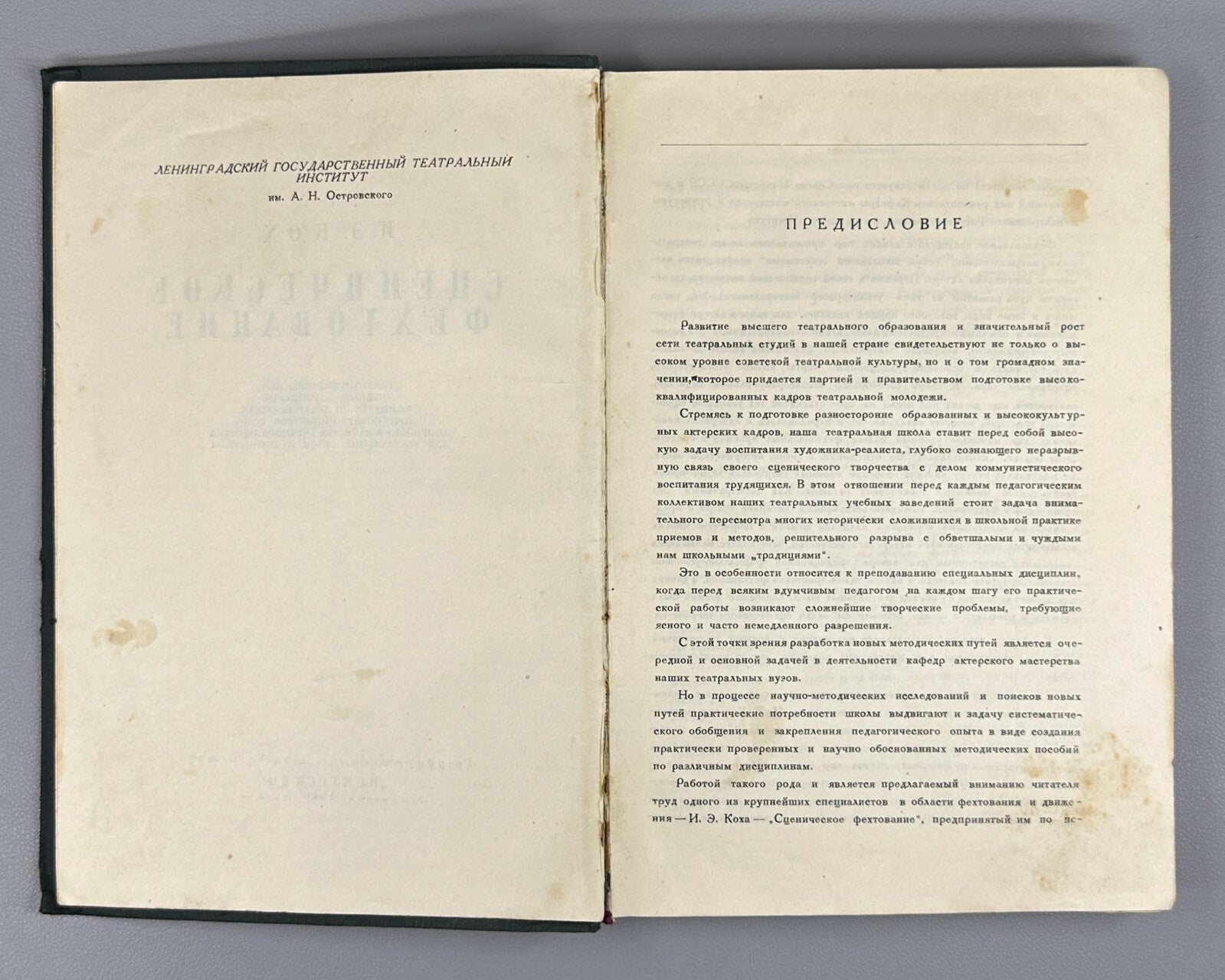 1st ed. Stage Fencing Acting Soviet Theatre 1948 Кох Сценическое фехтование Rare