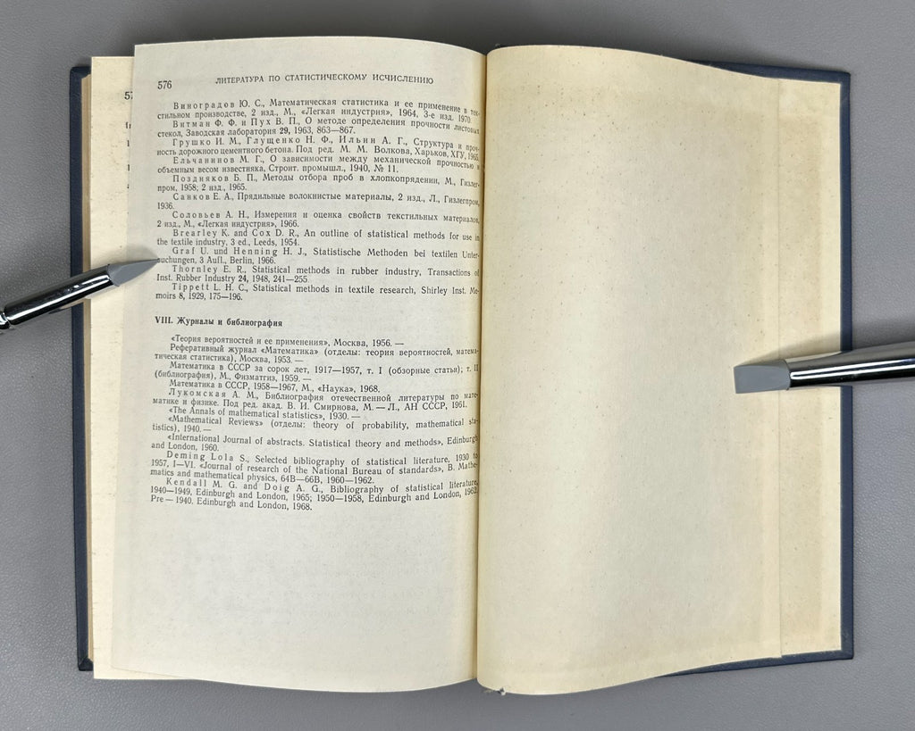 Митропольский Техника статистических вычислений 1971 Statistical Calculations