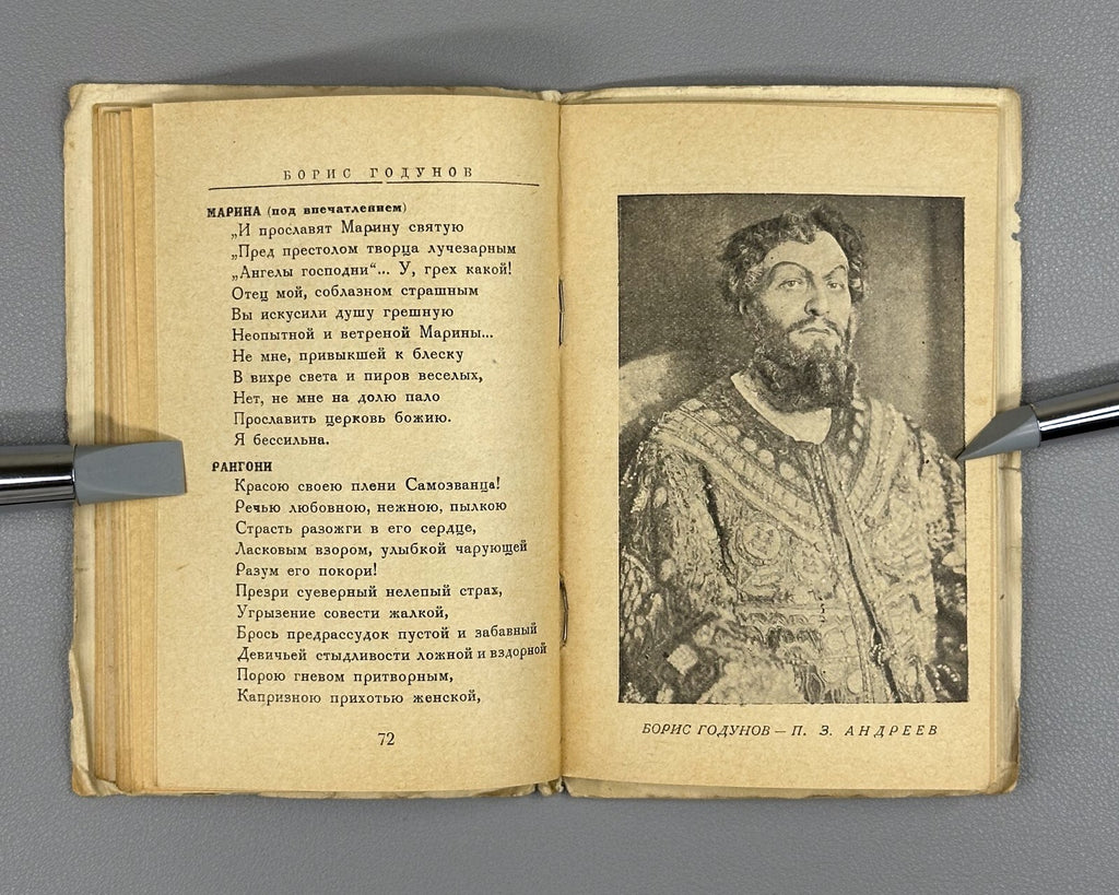 Libretto Boris Godunov Mussorgsky 1929 Либретто Борис Годунов Мусоргский Rare