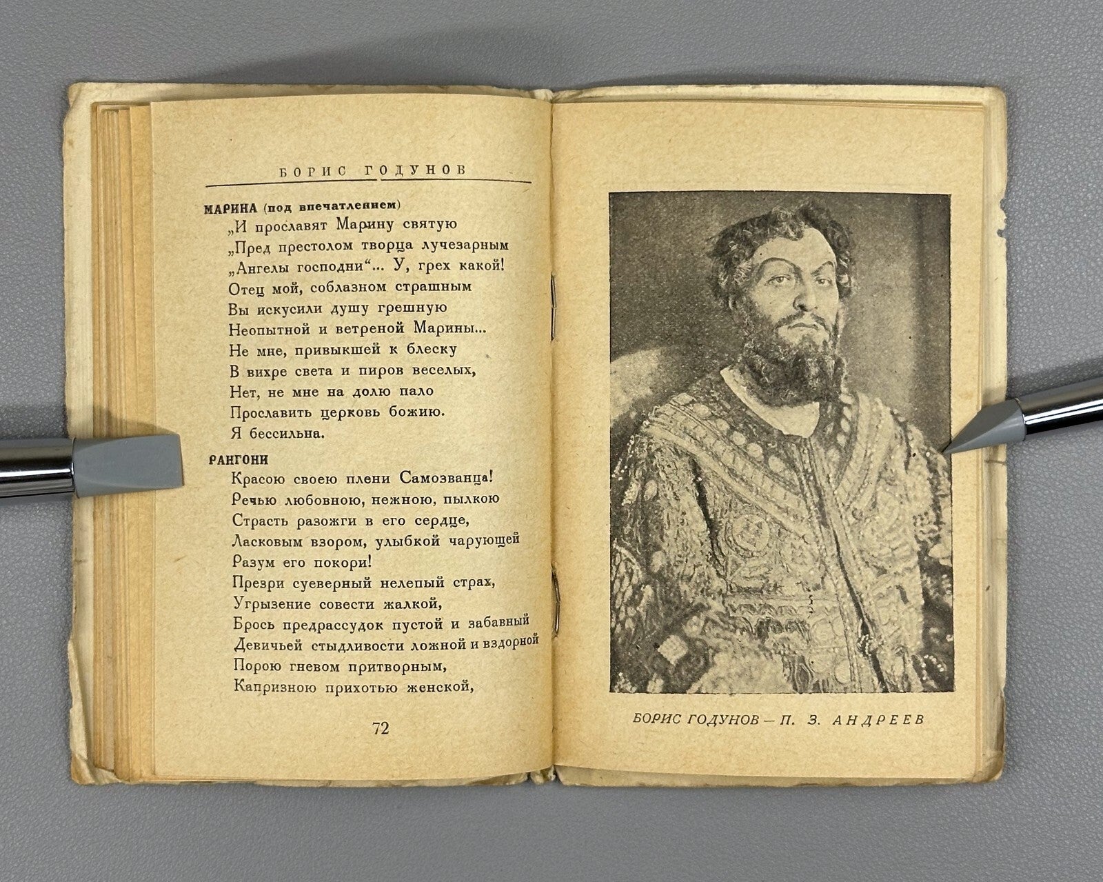 Libretto Boris Godunov Mussorgsky 1929 Либретто Борис Годунов Мусоргский Rare