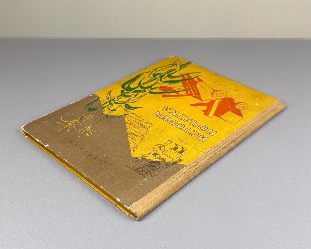 Гришин История початка и ее продолжение 1956 Grishin The History of the Corncob