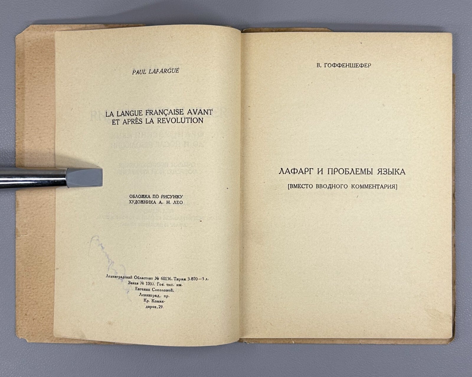 Academia Lafargue Language and Revolution 1930 Лафарг Язык и революция