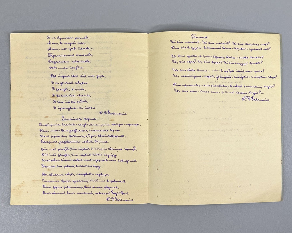 Russian Silver Age Poets Notebook Handwritten 1900 Самиздат Серебряный век стихи