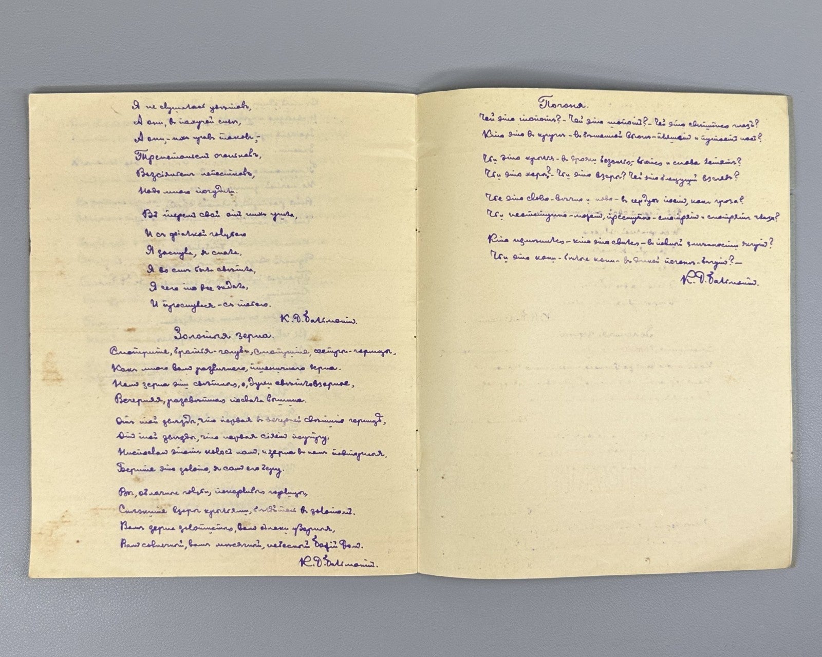 Russian Silver Age Poets Notebook Handwritten 1900 Самиздат Серебряный век стихи