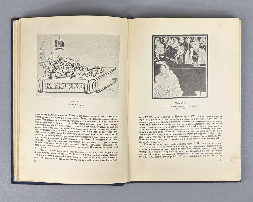 Alexey Sidorov Graphics Soviet Art 1949 Сидоров Графика Советское искусство USSR