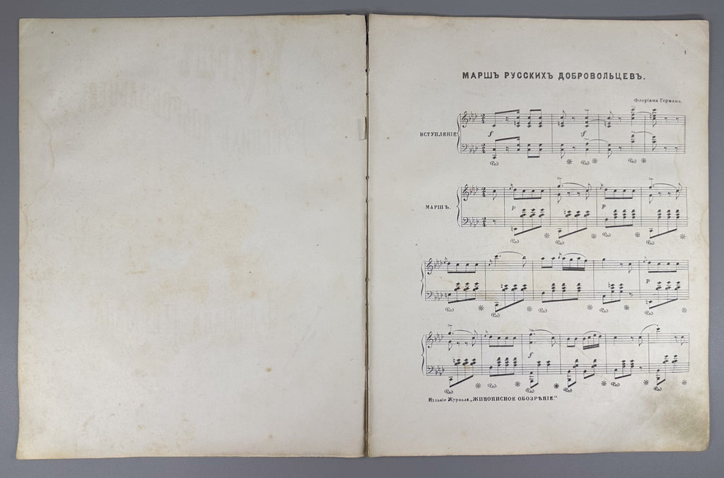 1st ed Герман Марш русских добровольцев 1876 Hermann March of Russian Volunteers
