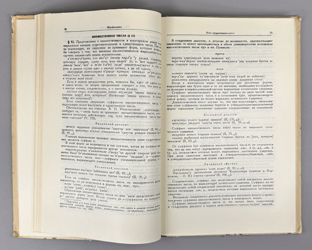 Крейнович Юкагирский язык 1958 Kreinovich The Yukaghir Language Siberia North RR