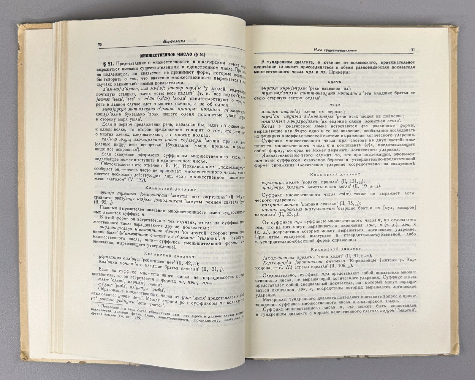 Крейнович Юкагирский язык 1958 Kreinovich The Yukaghir Language Siberia North RR