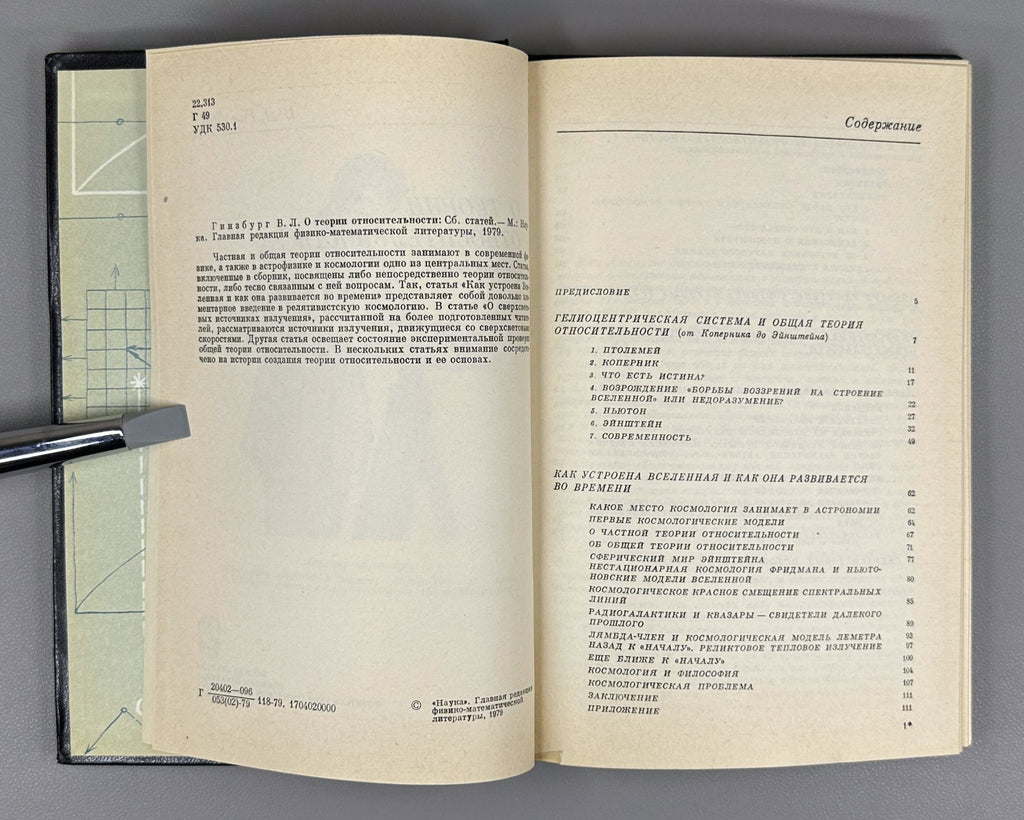 Гинзбург О теории относительности 1979 Ginzburg On the Theory of Relativity