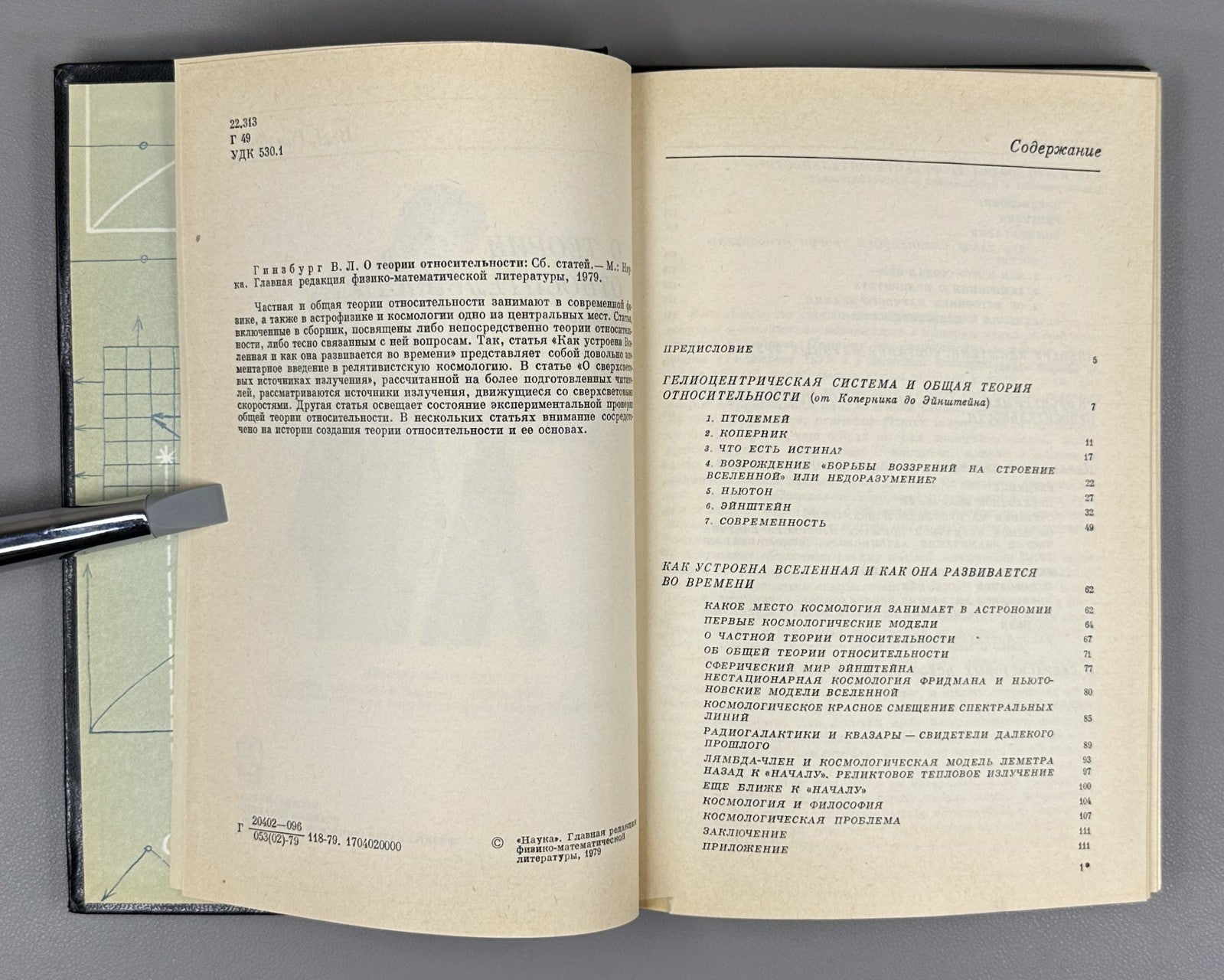 Гинзбург О теории относительности 1979 Ginzburg On the Theory of Relativity