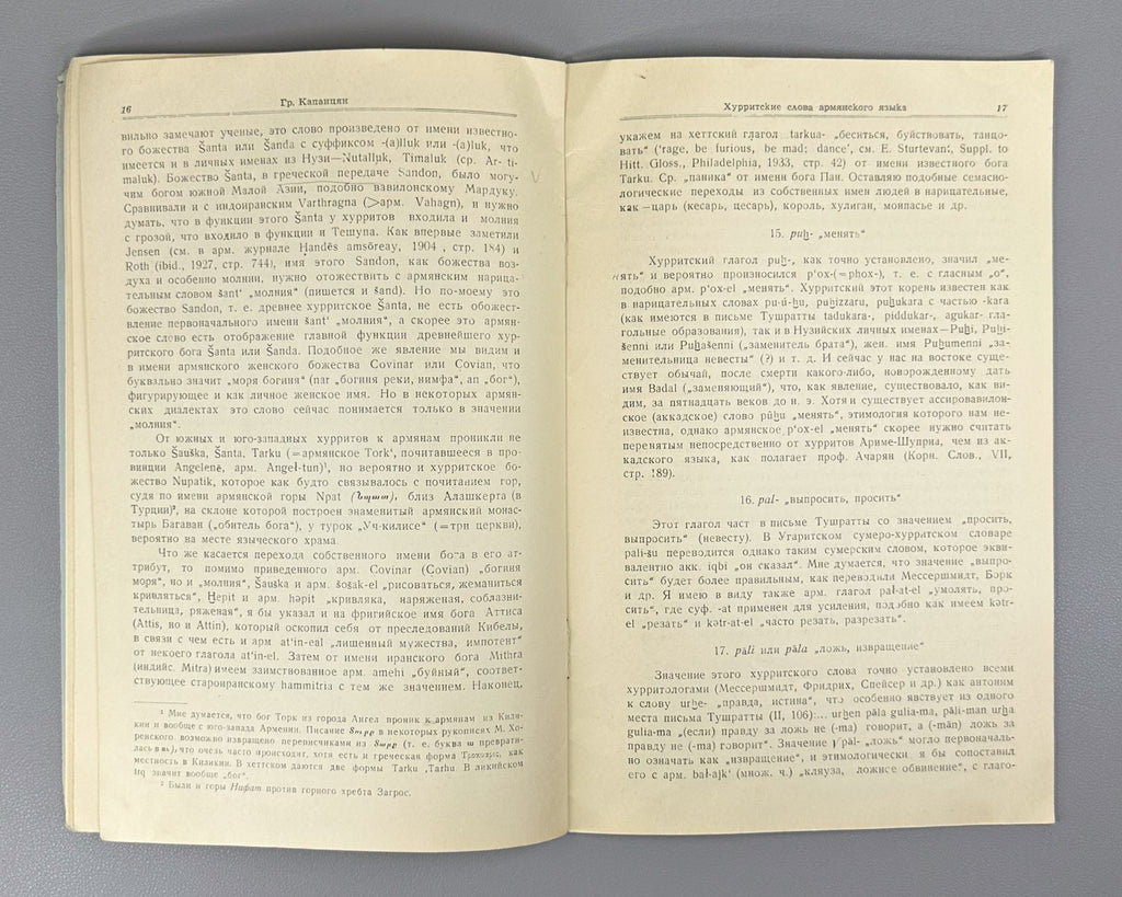 Капанцян Хурритские слова армянского языка 1951 Hurrian Words in the Armenian