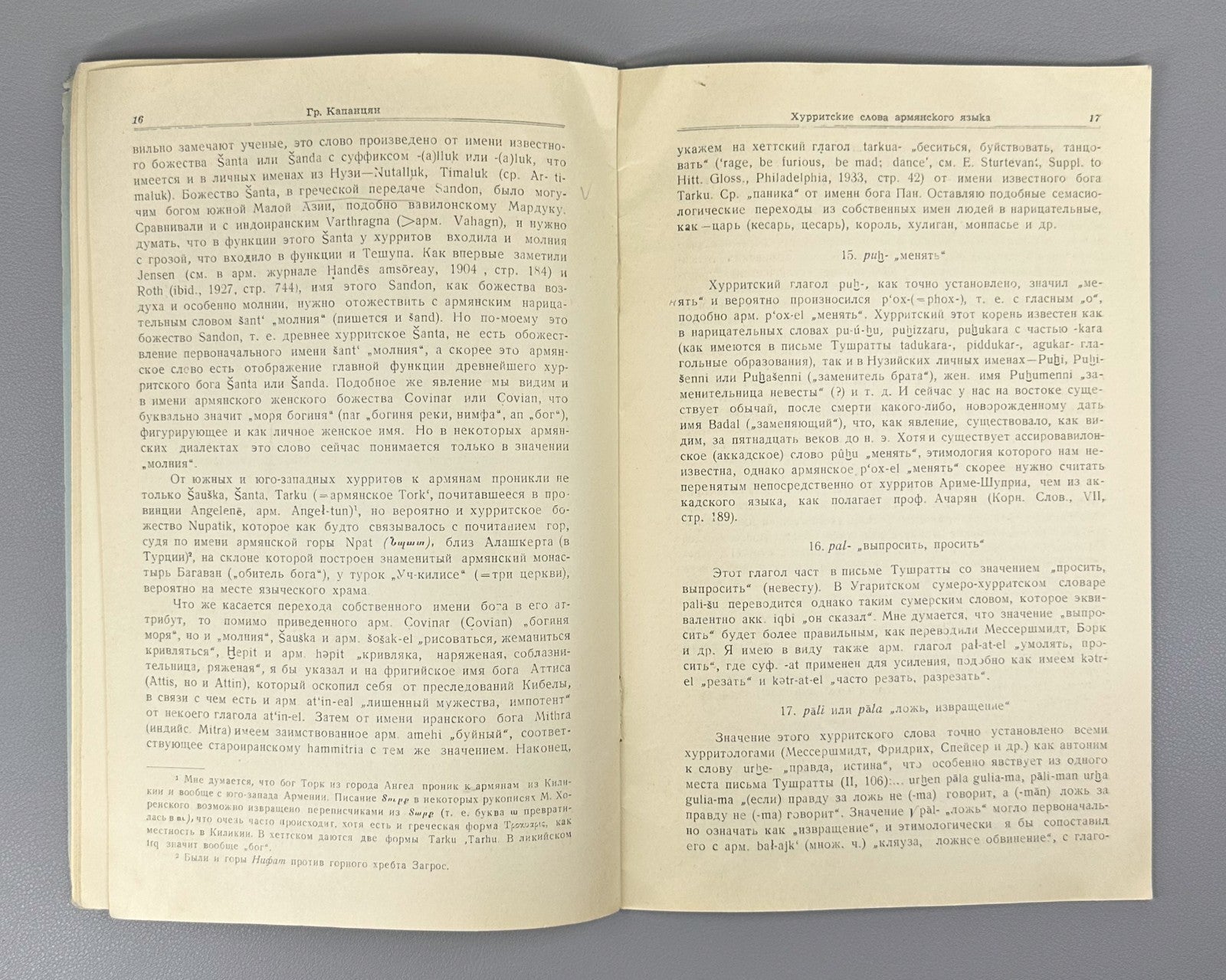 Капанцян Хурритские слова армянского языка 1951 Hurrian Words in the Armenian