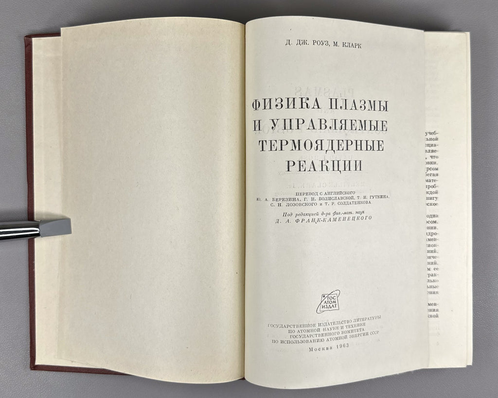 Rose Plasma Physics 1963 Роуз Кларк Физика плазмы
