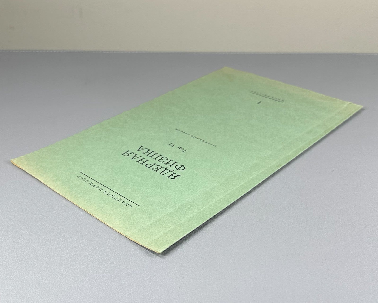 Autograph Onuchin Получение монохроматических γ-квантов 1967 Онучин автограф