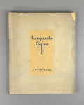 Искусство Грузии 1937 Georgian Art Iskusstvo Gruzii Ucha  Japaridze Rare Russian