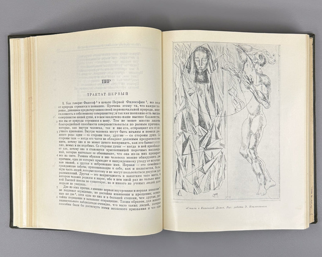 Dante Alighieri 1968 Данте Алигьери Малые произведения Литературные памятники