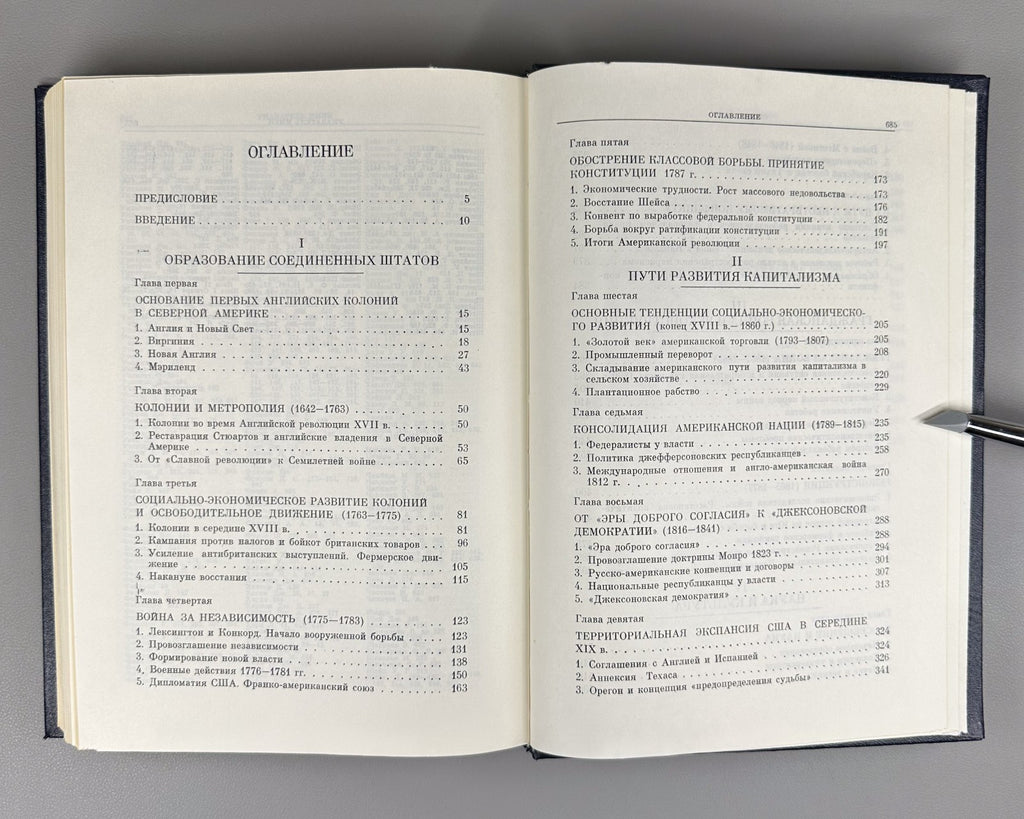 История США 1983–1987 History of the United States in 4 Vol. In Russian Marxist