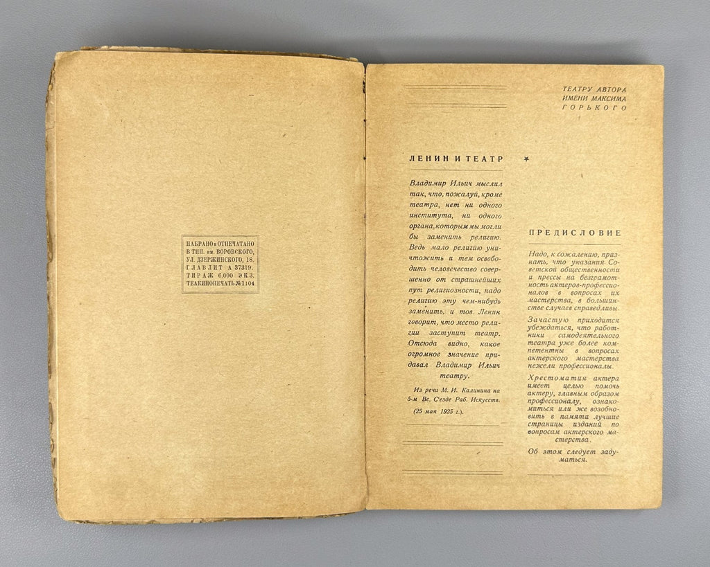 Pisarenko Actor's Reader Soviet cinematography 1930 Писаренко Хрестоматия актера