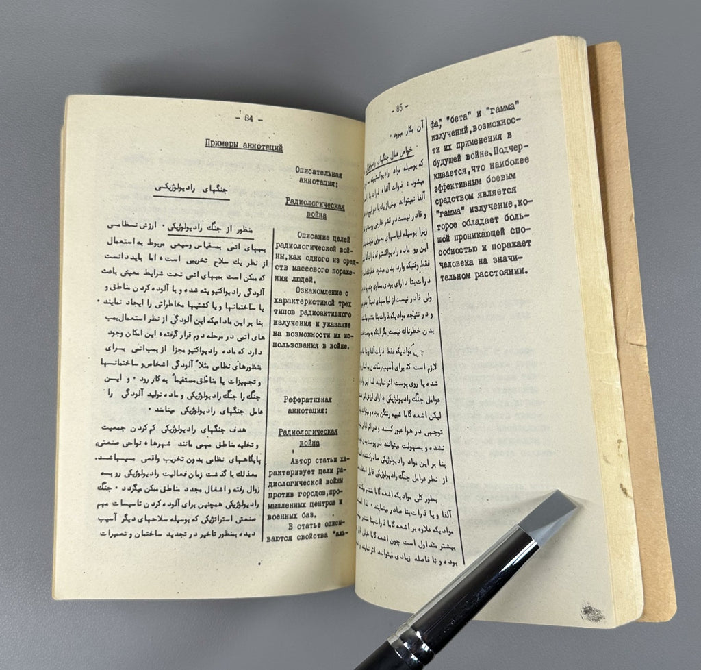 Калинин Учебное пособие по военному переводу Персидский язык 1970 Persian Manual