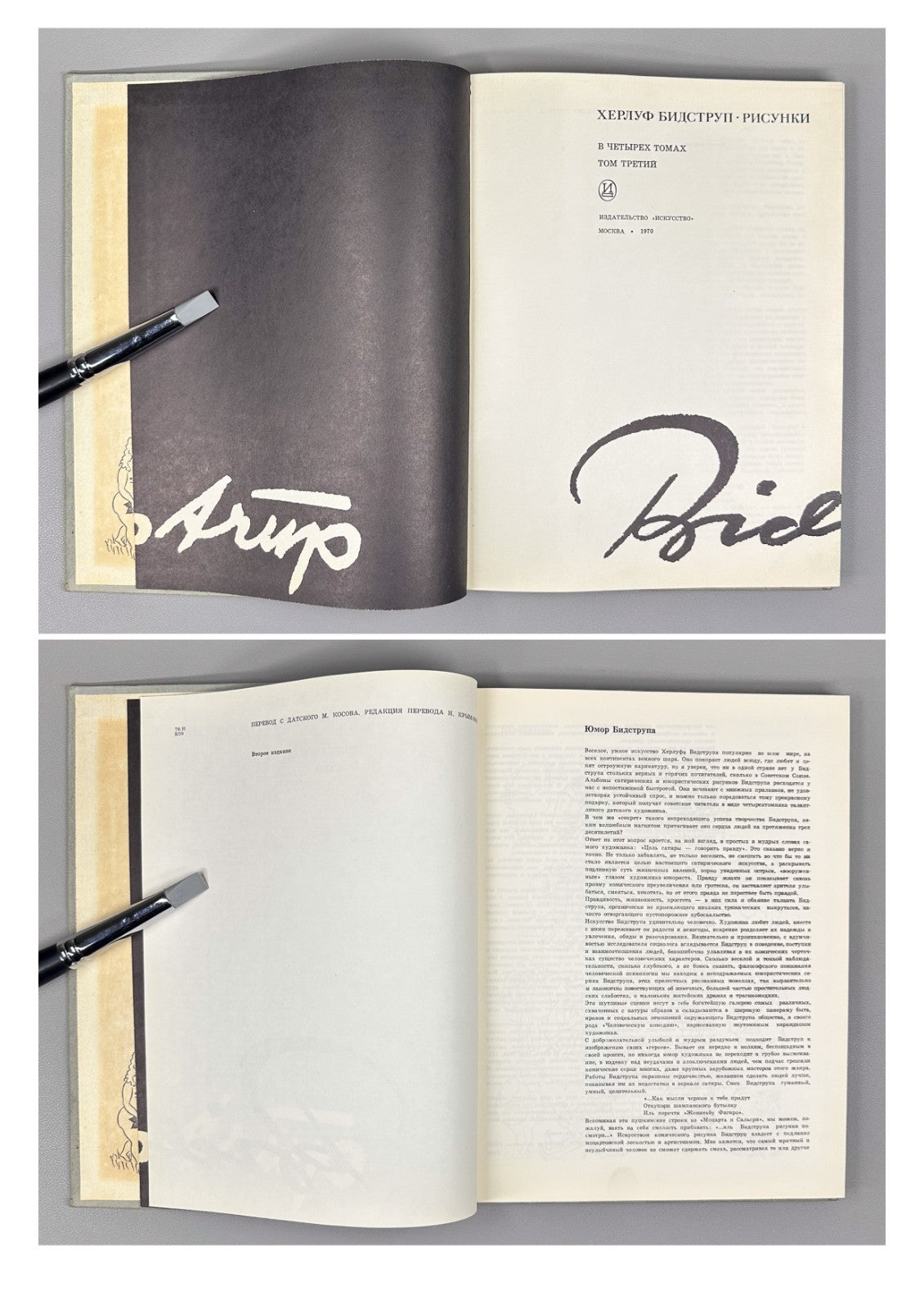 Bidstrup Herluf Drawings in IV vol. 1968 Бидструп Рисунки в 4 т.