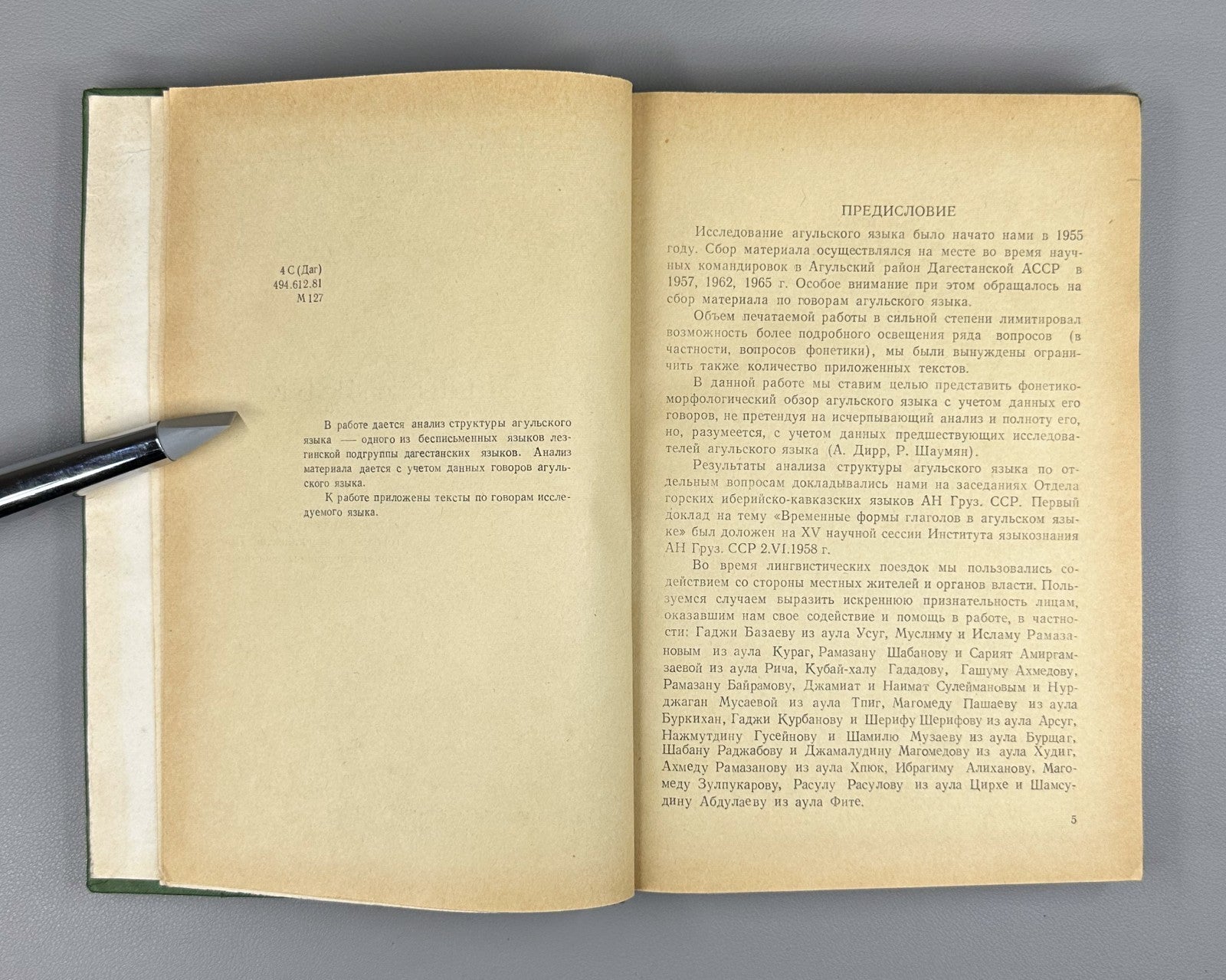 Магометов Агульский язык 1970 Magometov Agul Language Lezgic Dagestani