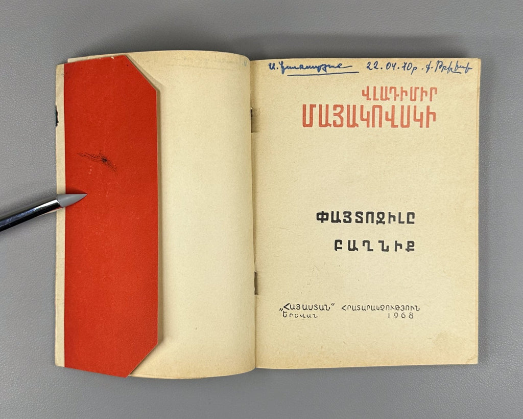 Mayakovsky Armenian 1968 Մայակովսկի Փայտոջիլը Маяковский