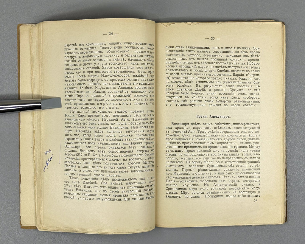 1st ed. Winkler Babylonian Culture 1913 Винклер Вавилонская культура Rare