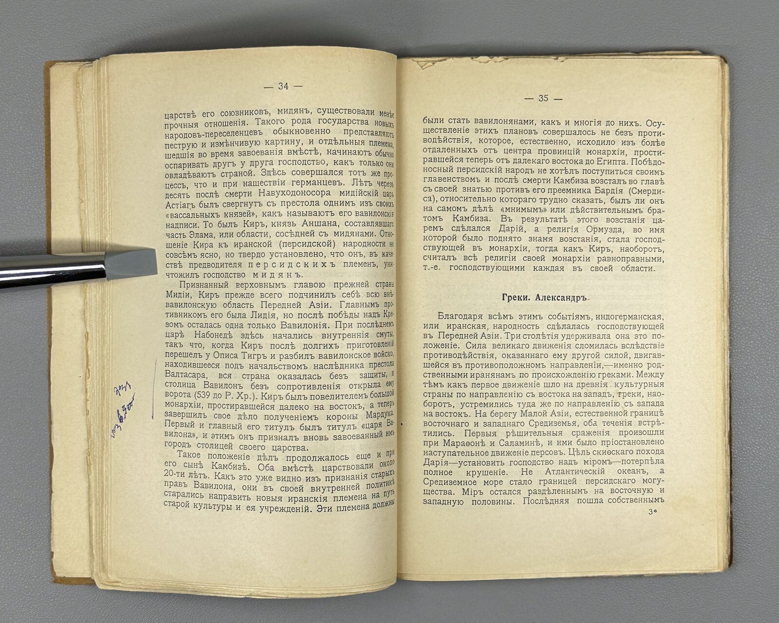 1st ed. Winkler Babylonian Culture 1913 Винклер Вавилонская культура Rare