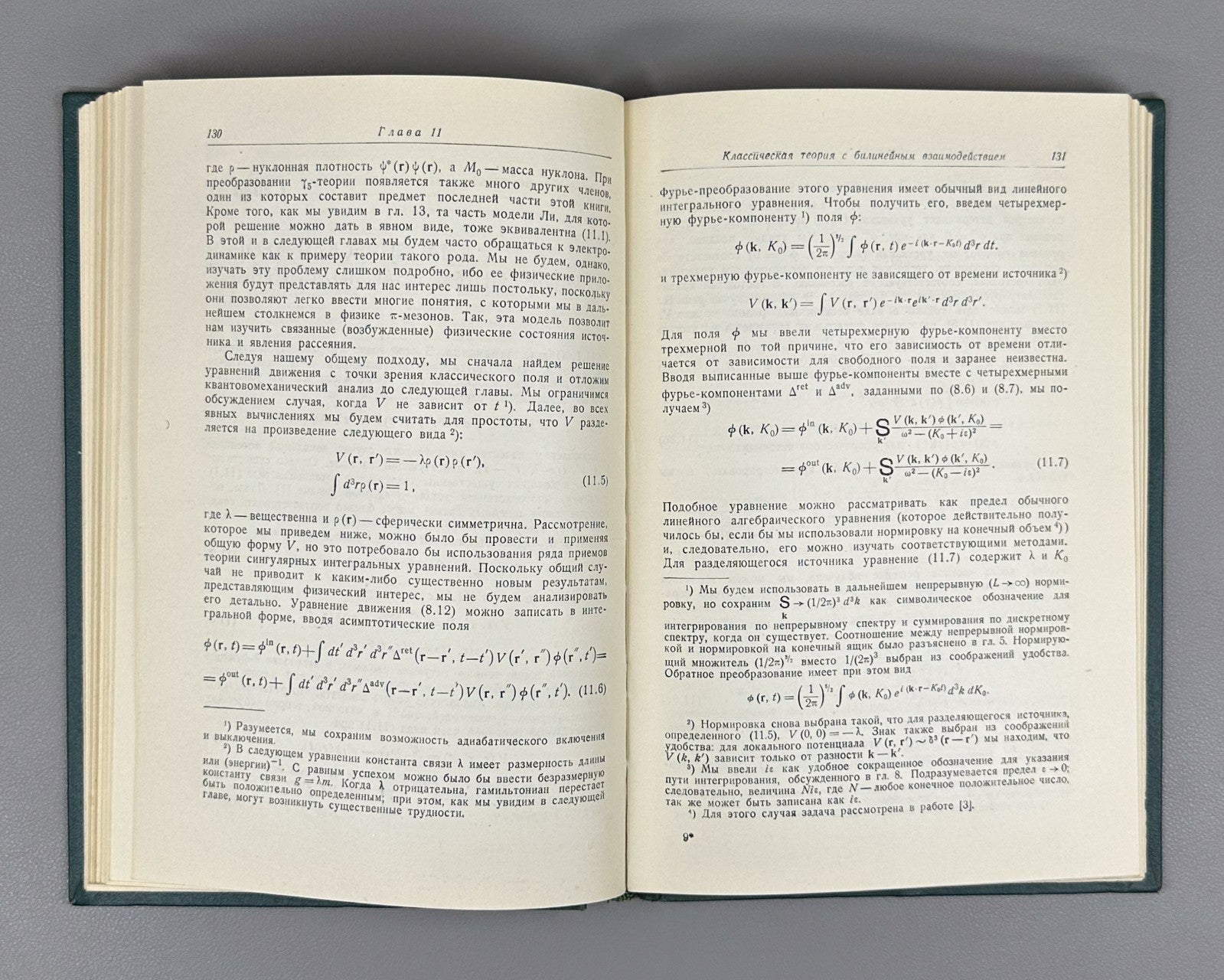 Хенли Тирринг Элементарная квантовая теория поля 1963 Henley Thirring Field Theo