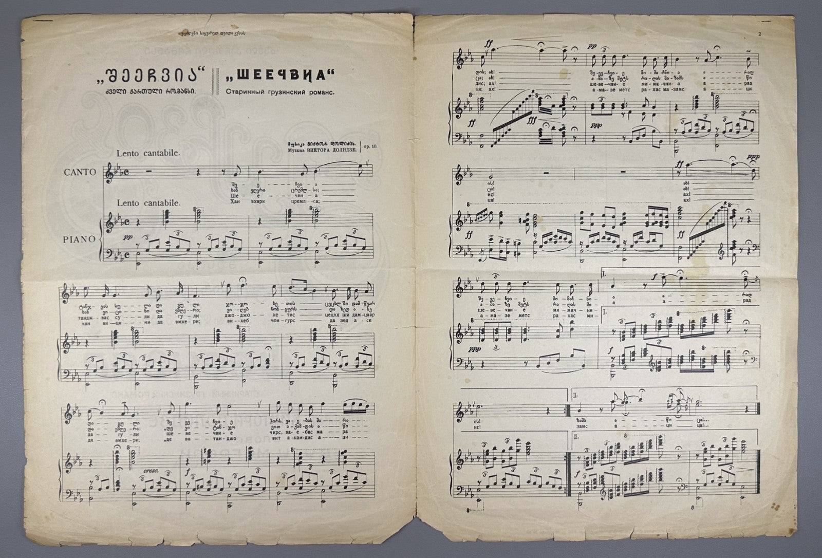 Sheechvia Old Georgian Romance Dolidze Megreli 1920s შეეჩვია დოლიძე მეგრელი Rare