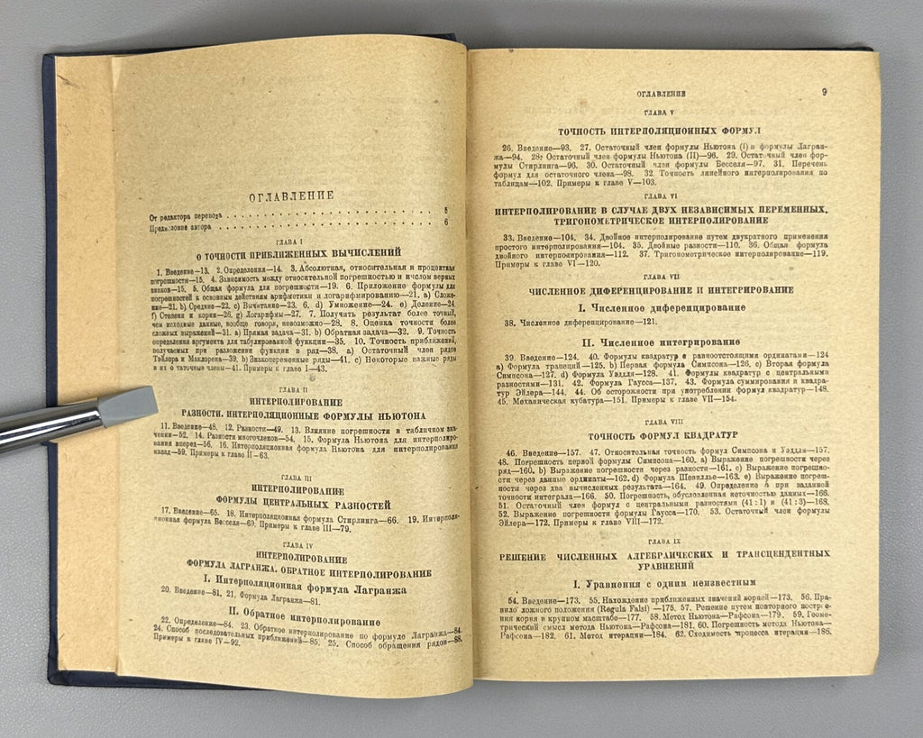 Scarborough Mathematical Analysis 1934 Скарборо Математический анализ