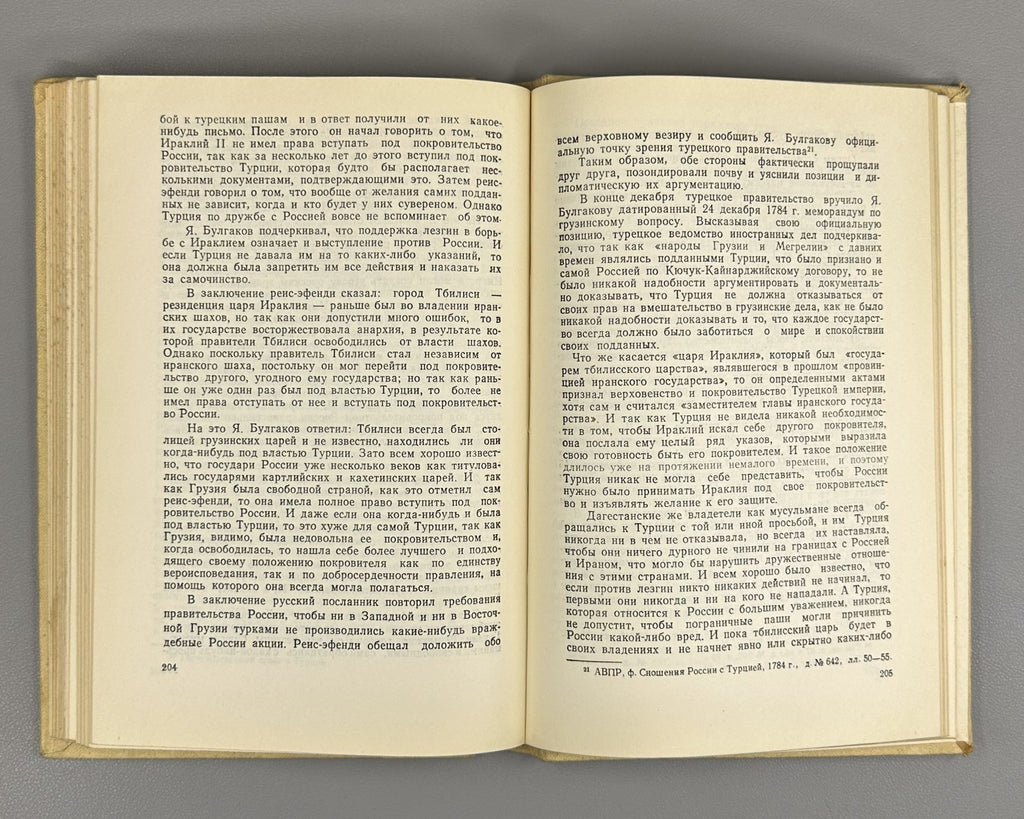 Пайчадзе Георгиевский трактат 1983 Paychadze The Treaty of Georgievsk of 1783