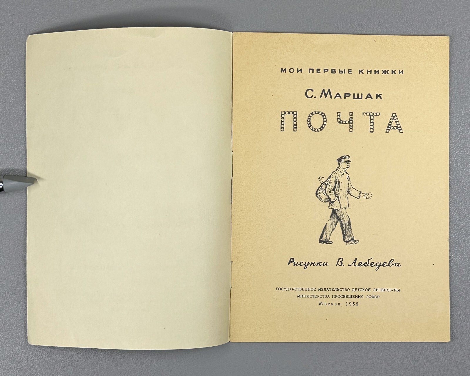Marshak Pochta The Post USSR  Soviet book 1956 Маршак Почта