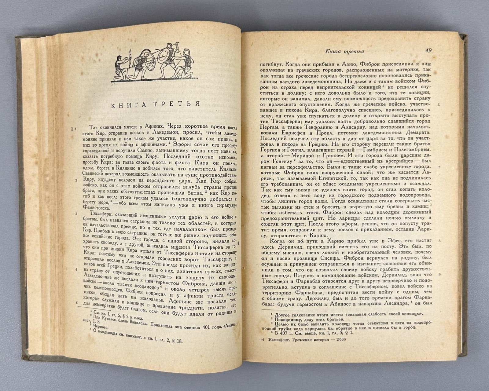 Xenophon Greek History 1935 Ксенофонт Греческая история Лурье