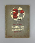 Бюллетень шахматно-шашечного турнира Харьков 1935 Bulletin Chess Kharkiv 5-12/IV