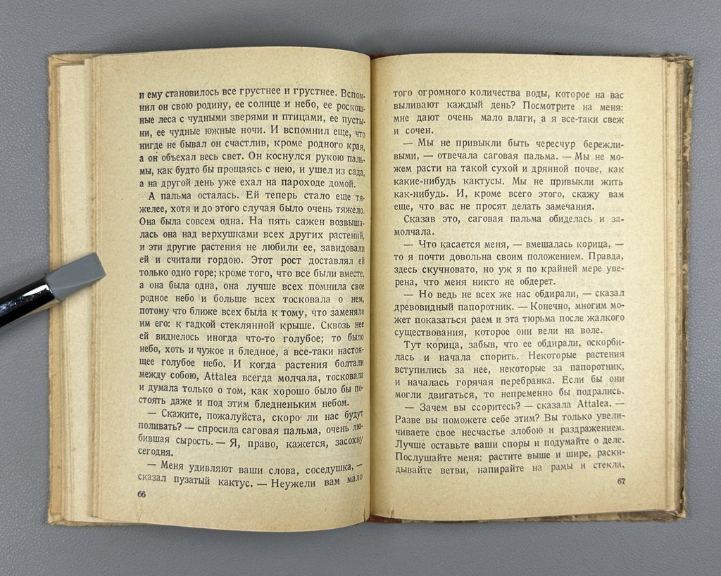 Garshin Short Stories 1938 Гаршин Рассказы