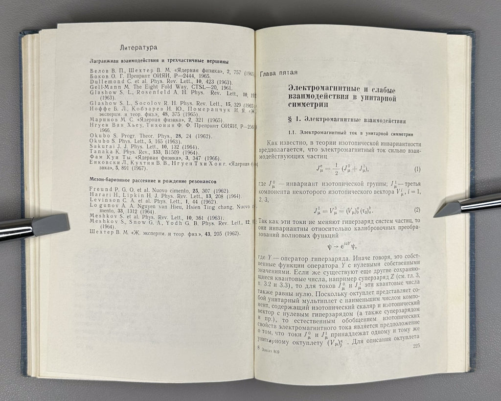 Nguyen Van Hieu Unitary Symmetry 1967 Нгуен Ван Хьеу Лекции Элементарные частицы