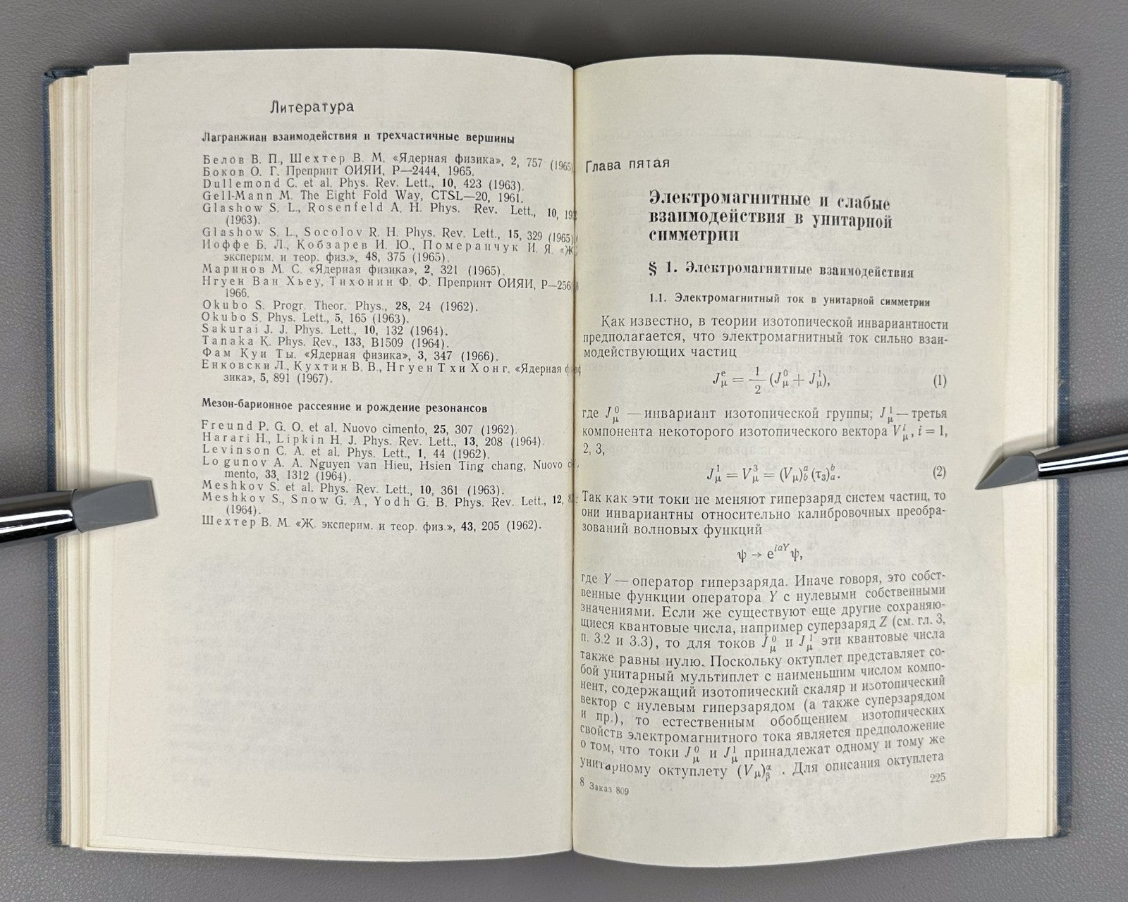 Nguyen Van Hieu Unitary Symmetry 1967 Нгуен Ван Хьеу Лекции Элементарные частицы
