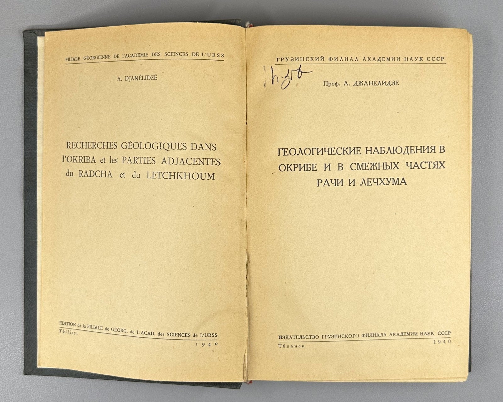 Джанелидзе Геологические наблюдения в Окрибе 1940 Geological Observations Okriba