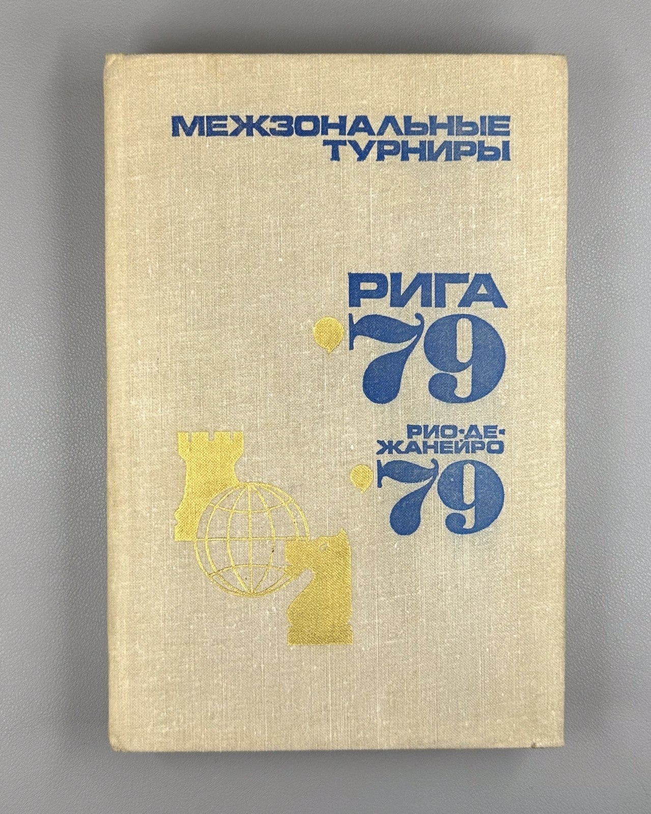 Chess Interzonal tournaments Riga 1979 Rio de Janeiro 1980 Межзональные турниры