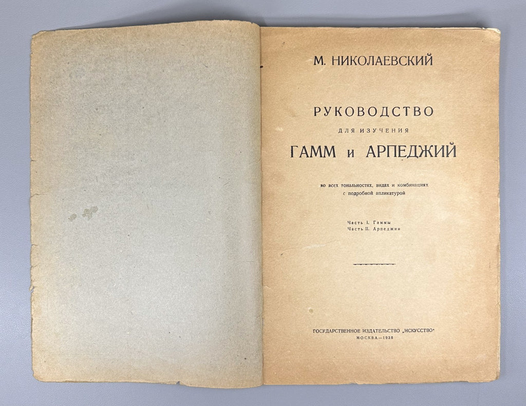 Guide scales and arpeggios 1938 Николаевский Руководство для гамм и арпеджий
