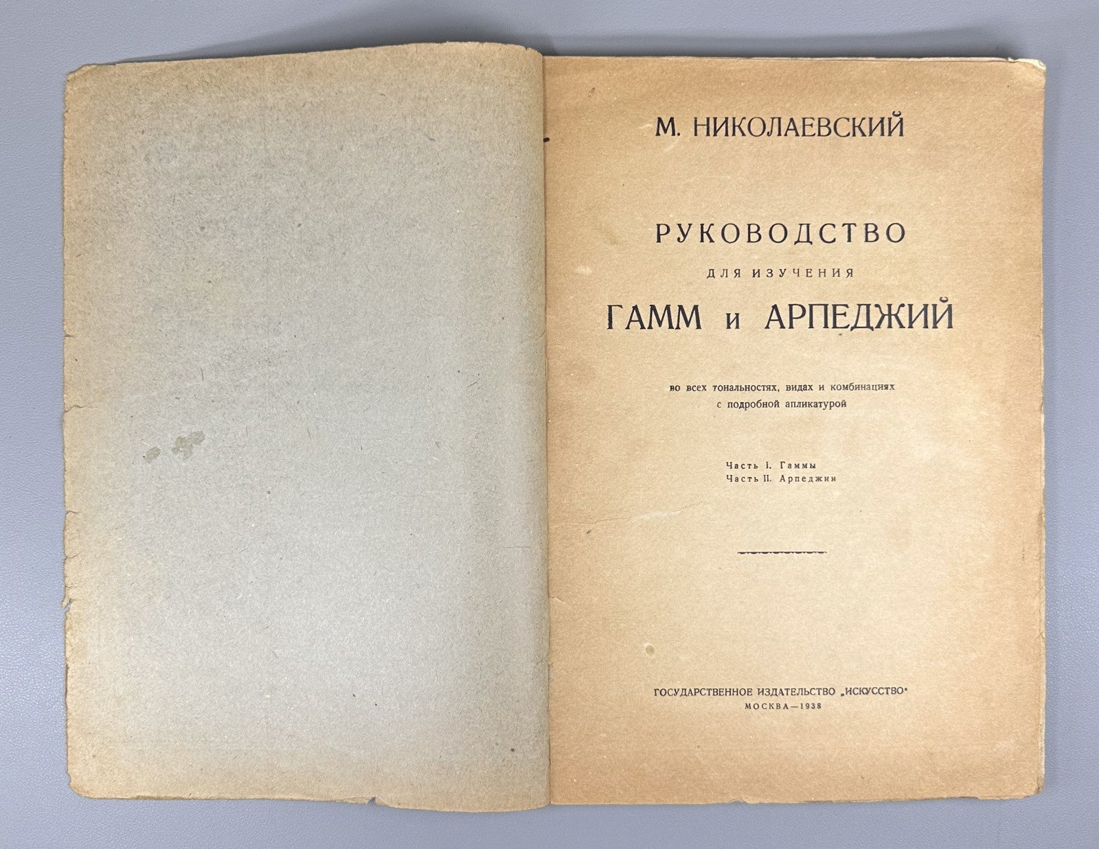Guide scales and arpeggios 1938 Николаевский Руководство для гамм и арпеджий